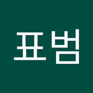 Meet your Posher, 표범